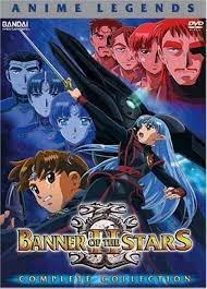อนิเมะ BANNER OF THE STARS II หนังการ์ตูน